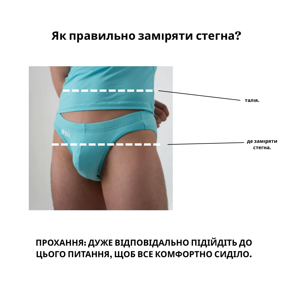 Як виміряти стегна